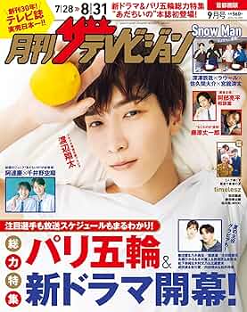 月刊ザテレビジョン 首都圏版 2024年9月号 | KADOKAWA |本 | 通販 | Amazon